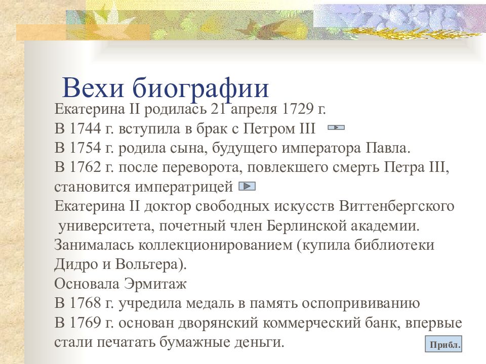 Биография екатерины 2 кратко. Екатерина 2 биография. Екатерина Великая краткая биография. Екатерина 2 биография кратко. Екатерина Великая биография кратко.