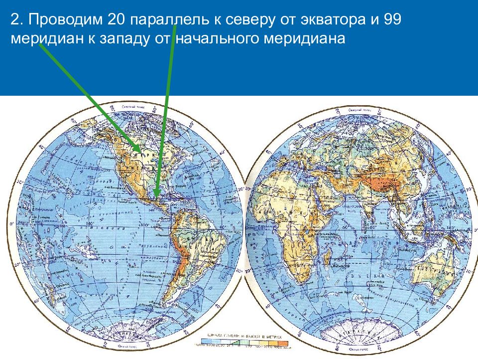 20 параллель. Все географические объекты. Все географические объекты на карте. Географические объекты 5 класс. Карта полушарий СССР.