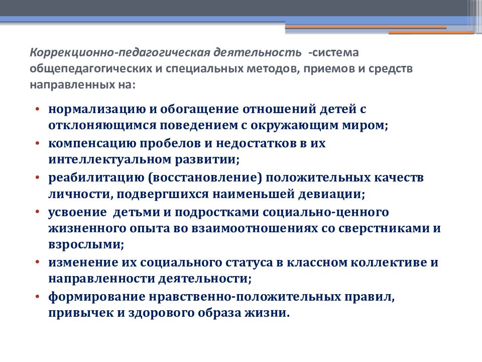 Основы коррекционно педагогической деятельности