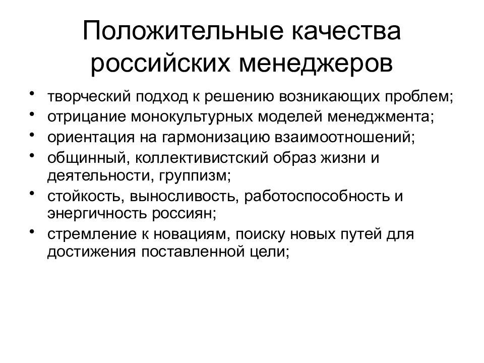 Монокультурная специализация это. Качества российского менеджера. Группизм в менеджменте это. История развития менеджмента презентация. Монокультурная экономика.