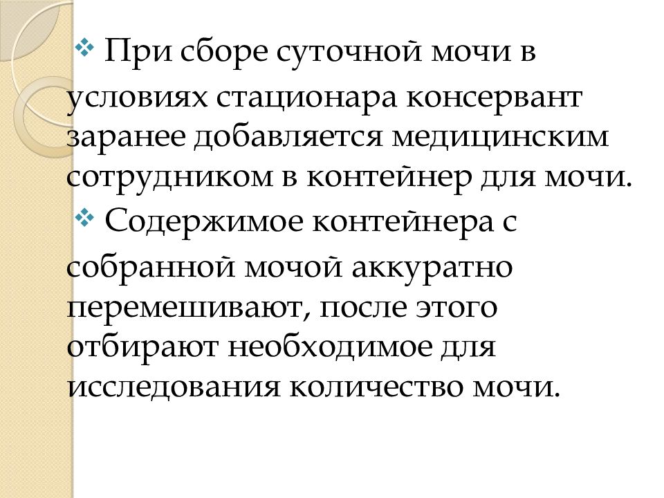 Подготовка пациента к лабораторным методам исследования презентация