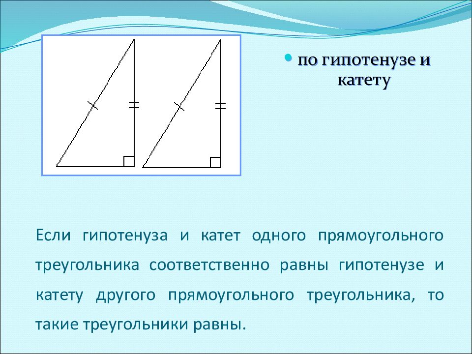 Укажите признак равенства прямоугольных треугольников изображенных на чертеже по двум катетам