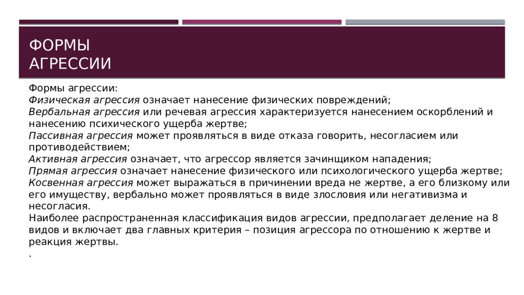 Исследовательский проект агрессия как доминанта поведения современных подростков