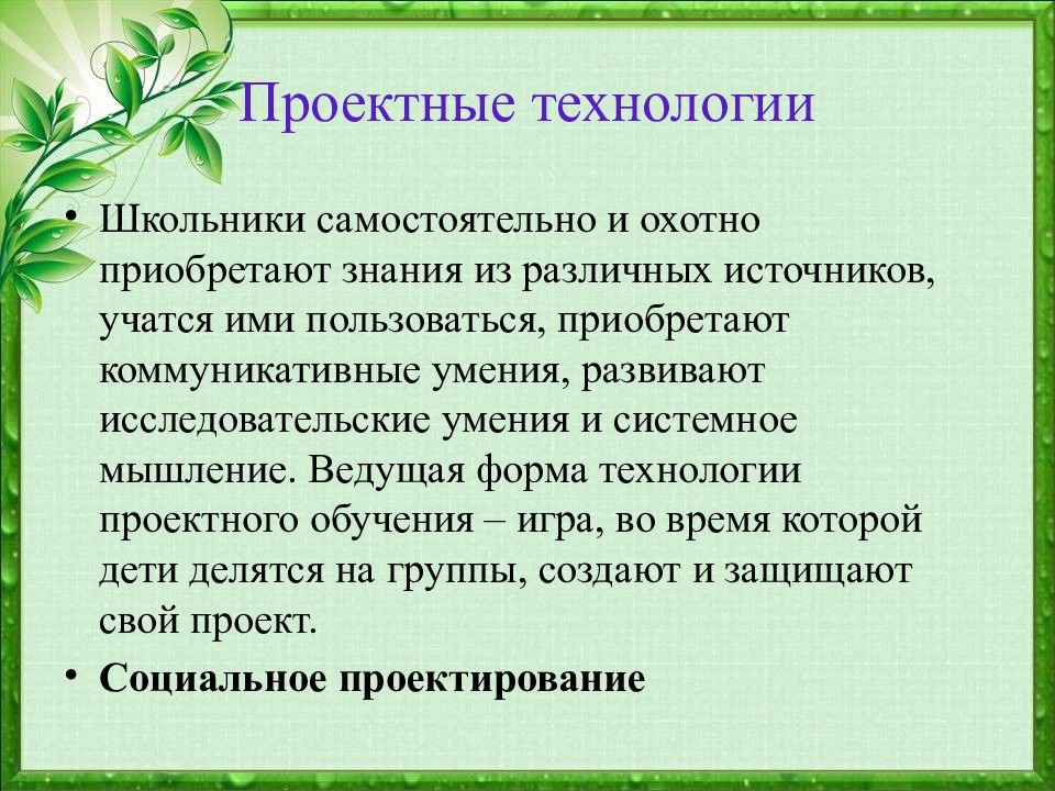 Шоу технологии в воспитательном процессе презентация