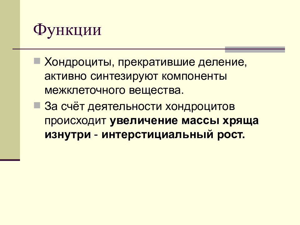 Аппозиционный рост хряща. Хондроциты функции. Хондроциты типы. Интерстициальный рост хряща. Интерстициальный и аппозиционный рост хряща.