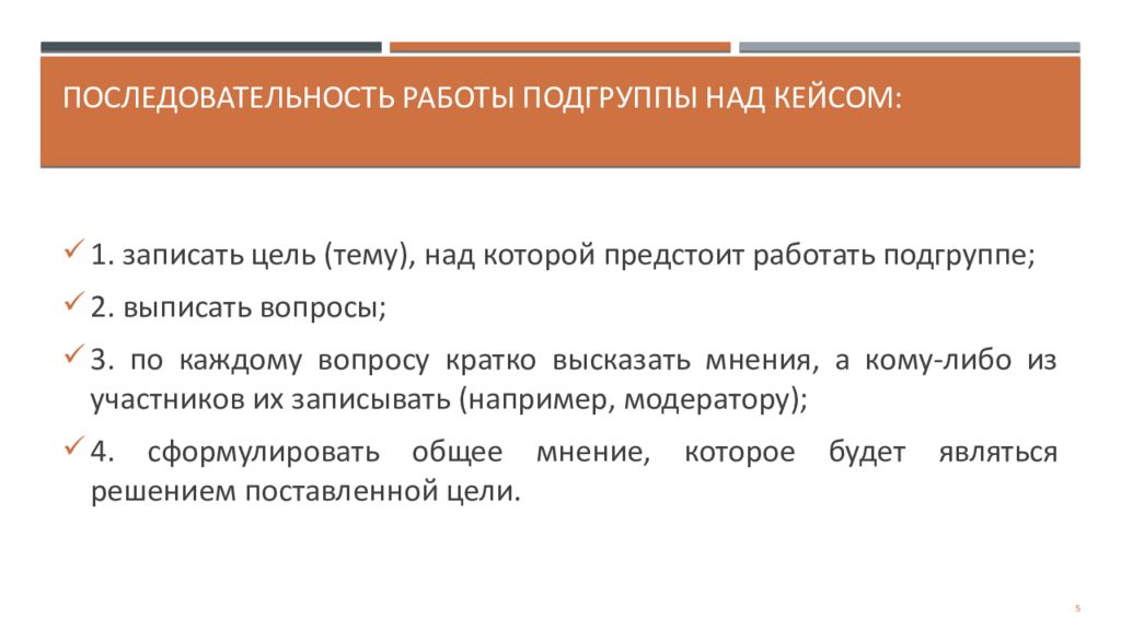 Власть практическая. Правила работы в подгруппах.