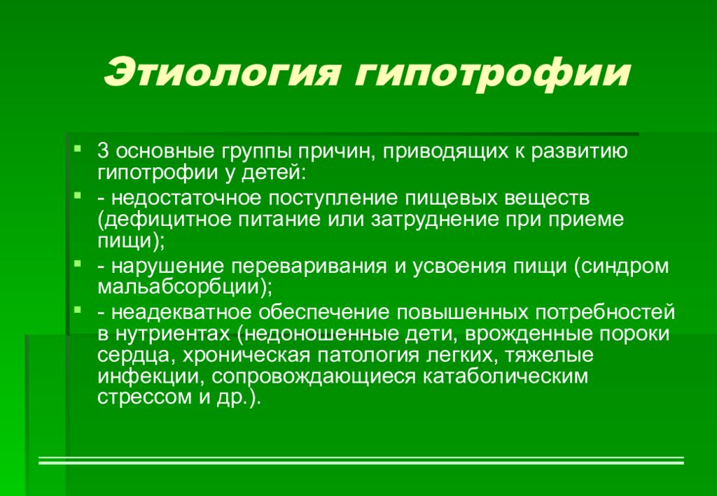 Афо кожи. Причины, приводящие к развитию гипотрофии.. Экзогенные и эндогенные причины гипотрофии. Экзогенные причины гипотрофии. Назовите экзогенные причины гипотрофии.