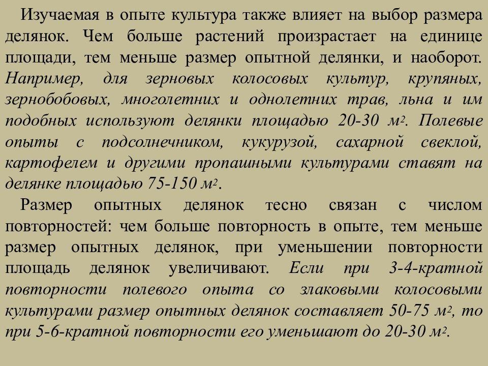 Опыт культуры. Полевой опыт. Полевой опыт презентация. Полевой опыт доклад. Оценка полевого опыта.