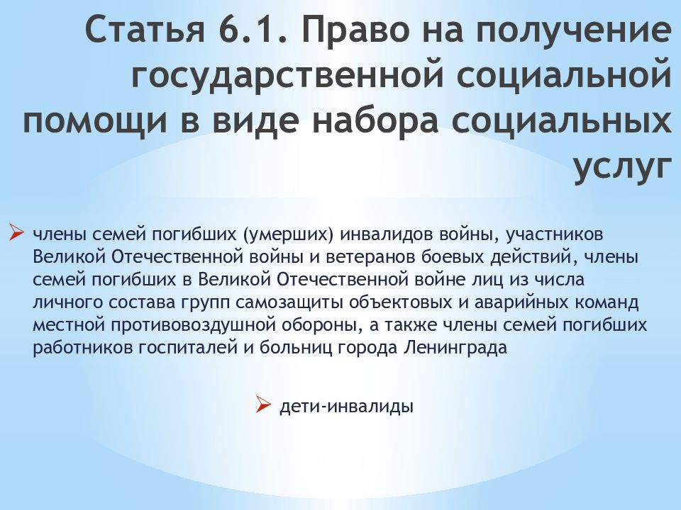 Фз 6.2. Законодательство о государственной социальной помощи. ФЗ О гос соц помощи. Лица имеющие право на получение государственной социальной помощи. Статьи про государственной социальной помощи.