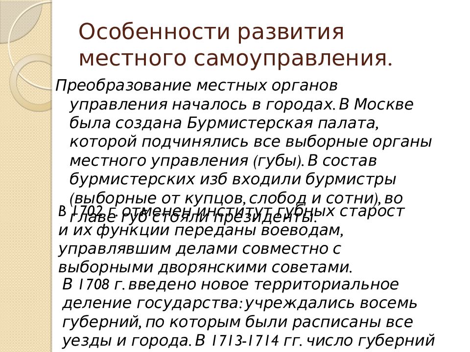 Органы дворянского самоуправления при екатерине 2. Дворянское самоуправление. Жалованная грамота дворянству 1785 г. Дворянское самоуправление картины. Какие органы дворянского самоуправления появились при Екатерине 2.