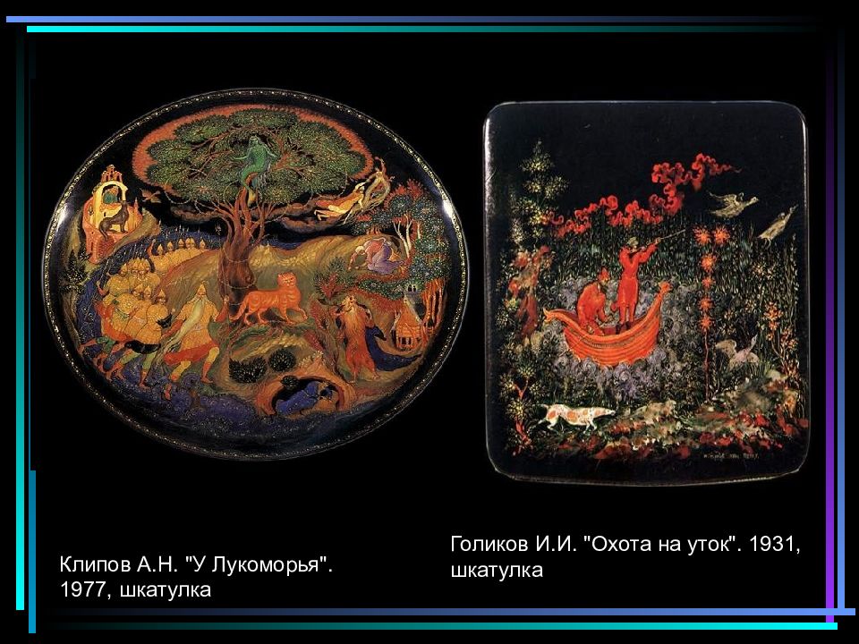 Погода в палехе на 10 дней. Голиков шкатулки. Оружие Палех. Голиков Палех. Палех сертификат.