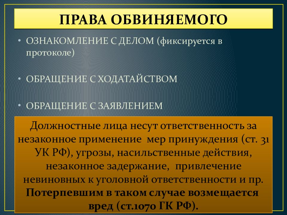 Правовые и нравственные отношения в уголовном процессе презентация