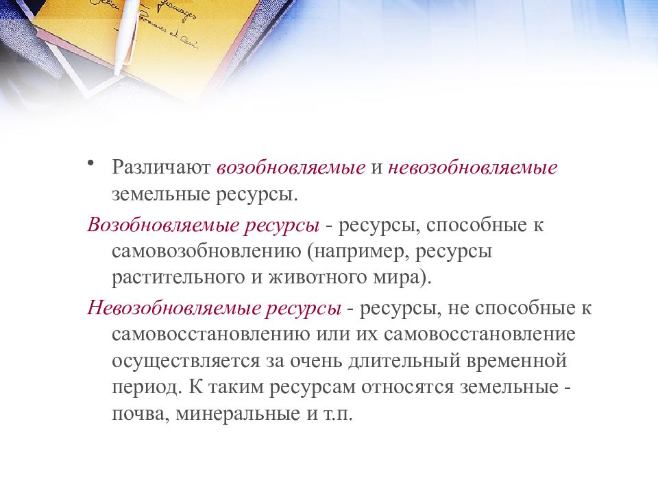 Возобновляемые ресурсы проекта. Невозобновляемые ресурсы. Возобновляемые и невозобновляемые. Невозобновляемые синоним.