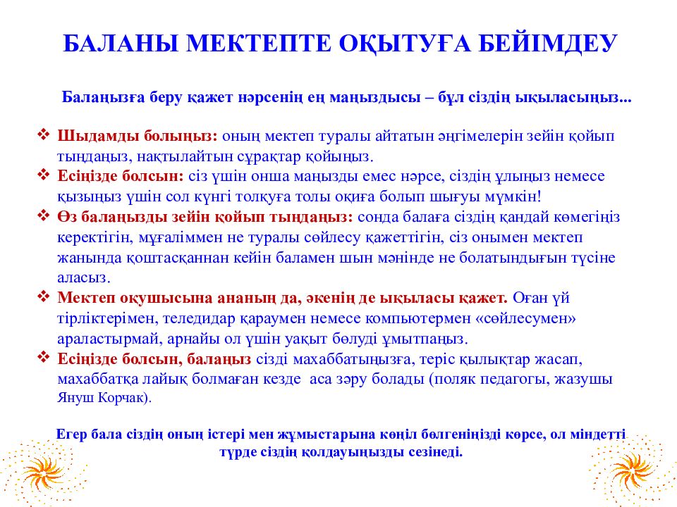 БАЛАНЫ МЕКТЕПТЕ ОҚЫТУҒА БЕЙІМДЕУ
