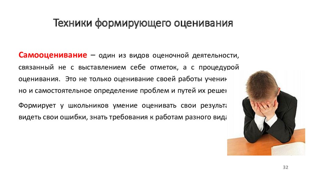 Получить оценку своей работы. Приемы технологии формирующего оценивания. Принципы формирующего оценивания. Методика введения формирующего оценивания. Формирующее оценивание в школе.