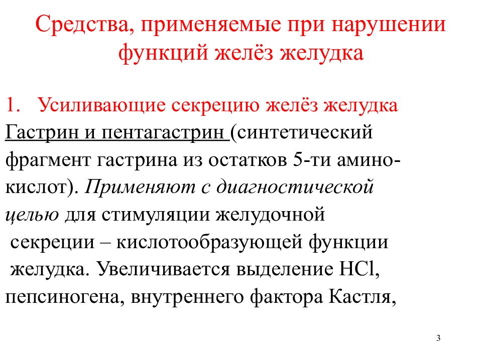 Усиление интенсивности деятельности желез желудка