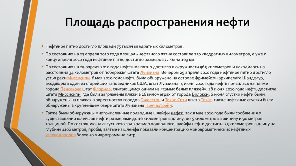 Площадь нефти. Площадь нефтяного пятна. Площадь распространения нефти. Оценки площади нефтяного пятна. Как найти площадь нефтяного пятна.