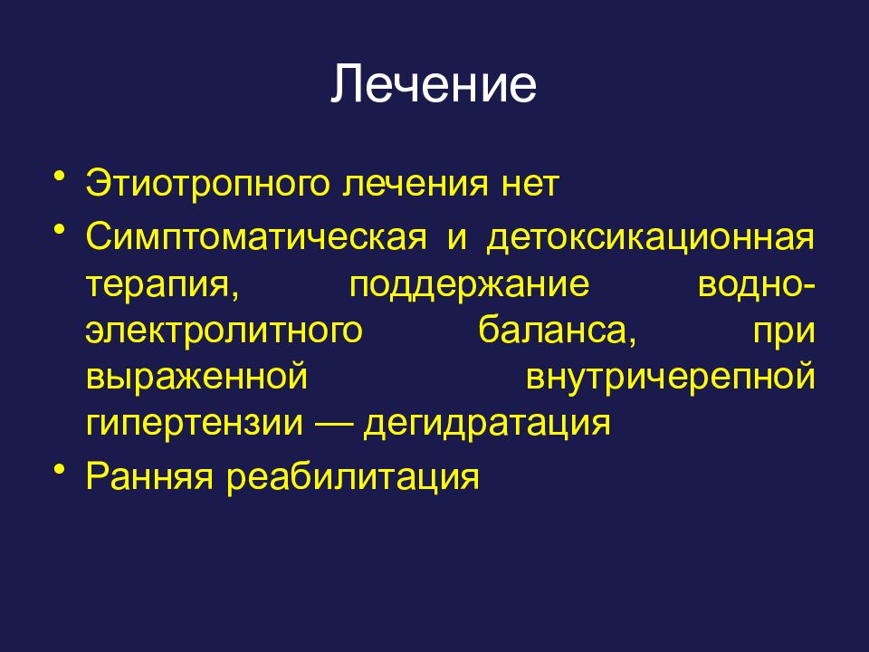 Системы лечить. Инфекционные заболевания нервной системы. Инфекционные заболевания нервной системы презентация. Детоксикационная терапия. Паразитарные заболевания нервной системы.