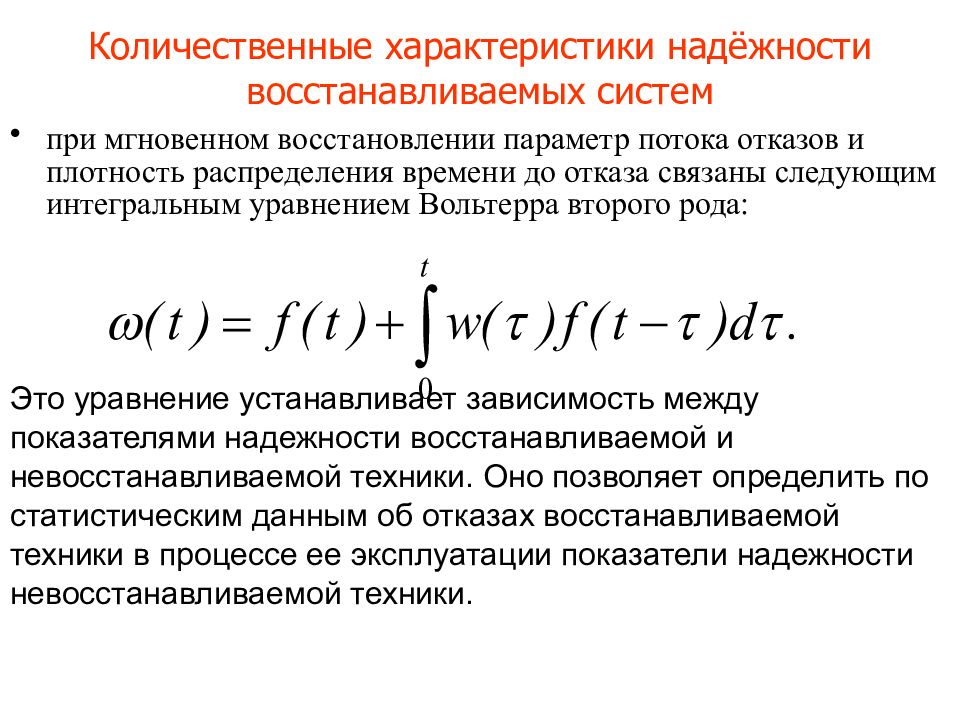 Свойства надежности долговечность