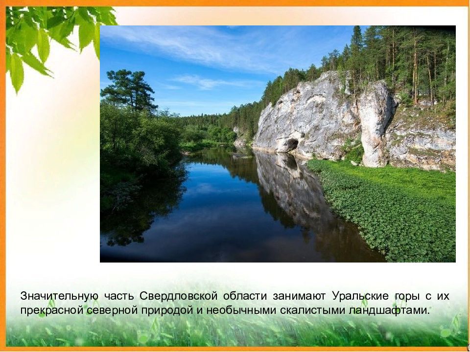 Какой заповедник расположен на урале. Природный парк заповедник Свердловской области. Заповедники и парки Свердловской области. Заповедники и национальные парки Свердловской области. Заповедники Свердловской в Свердловской области.