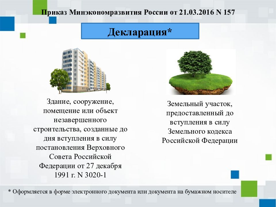 Декларация на сооружение для технического плана