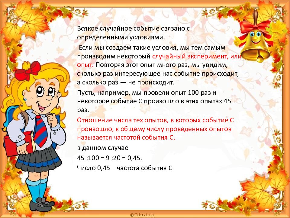 Случайные события. Вероятности и частоты А