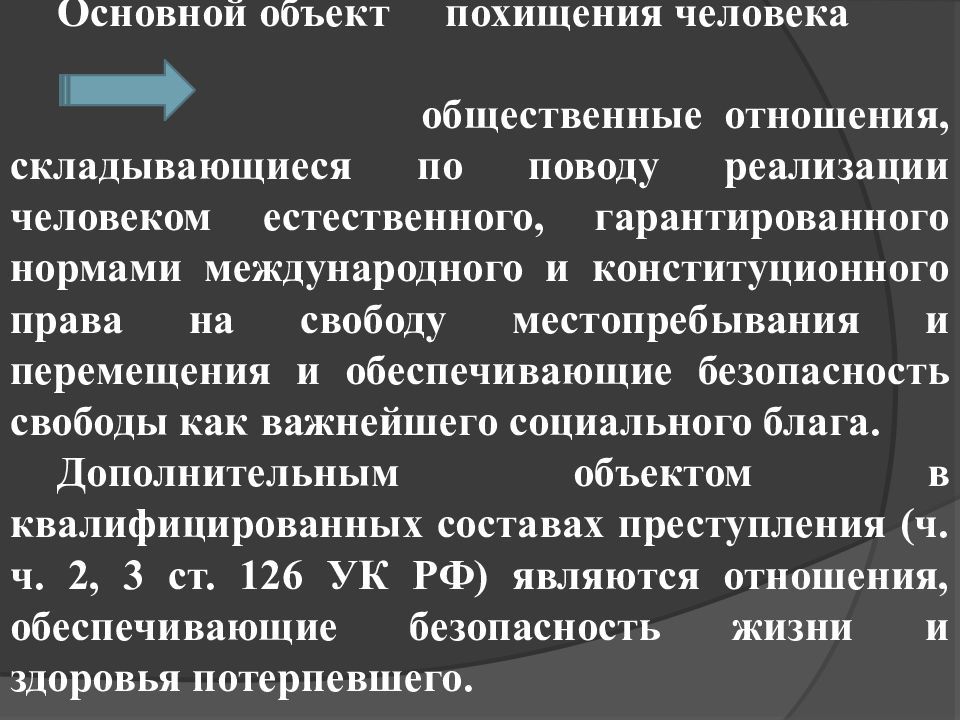 Преступление против достоинства. Глава 17 УК РФ. Преступления против свободы чести и достоинства личности УК РФ. Ст 17 УК. Объект по гл 17 УК РФ.