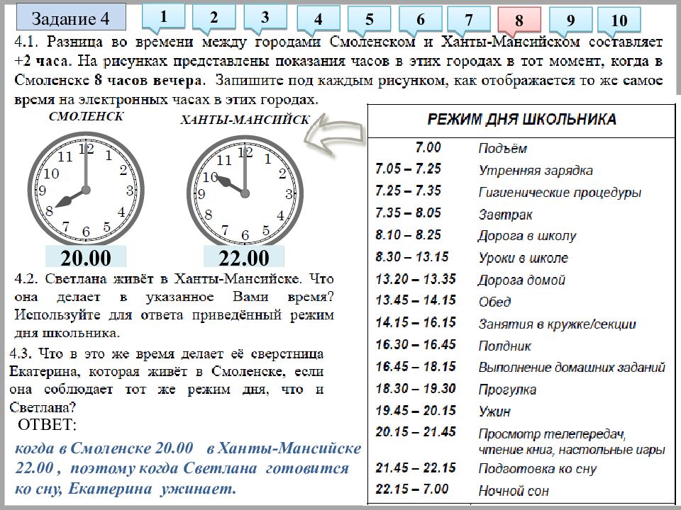 Время иркутское разница. Разница во времени между городами. Разница во времени между гор. Часовая разница между городами России. Разница во времени между Барнаулом и Владивостоком.