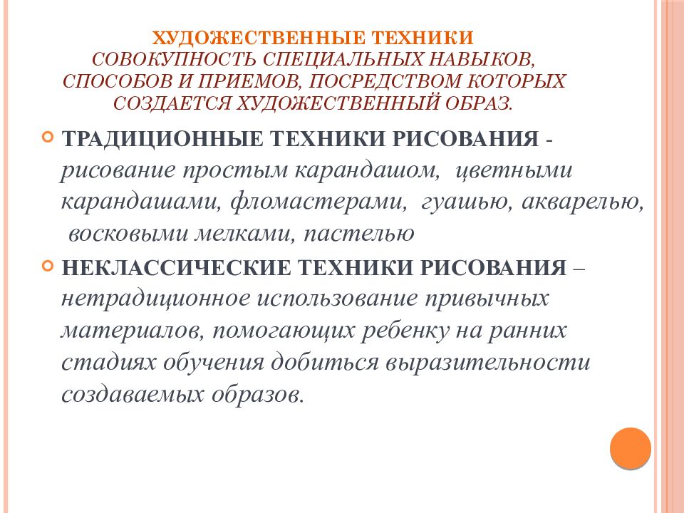 Совокупность приемов и индивидуальных методов. Совокупной специальных приемов операций.