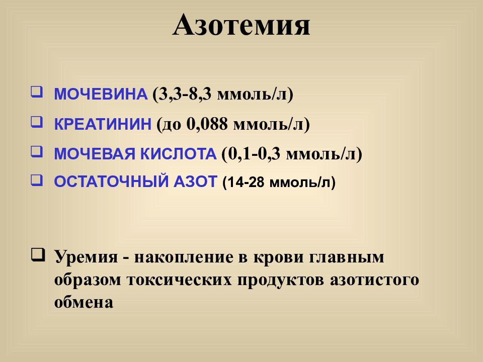 Азотемия классификация. Остаточный азот. Азотемия (уремия и аммониемия).. Азотемия клинические проявления. Редукционная азотемия почки.