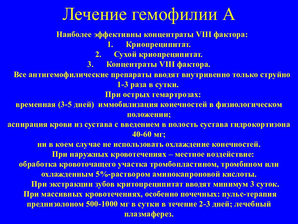 Гемофилия презентация терапия