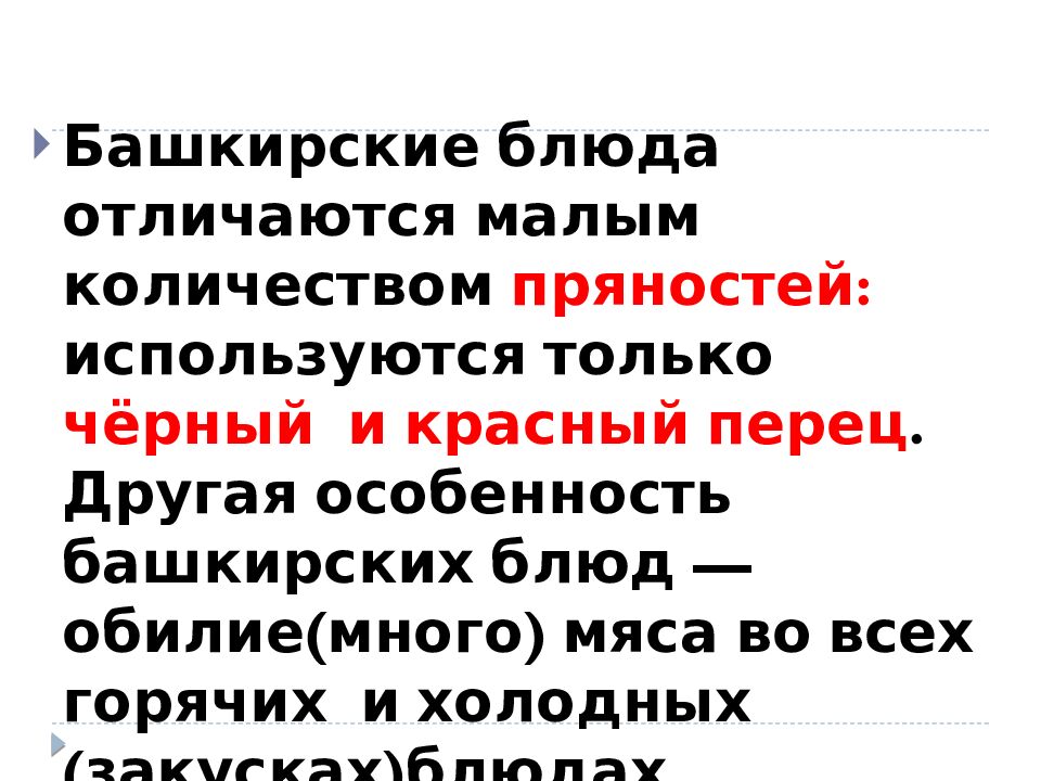 тема: « Башкирская национальная кухня »