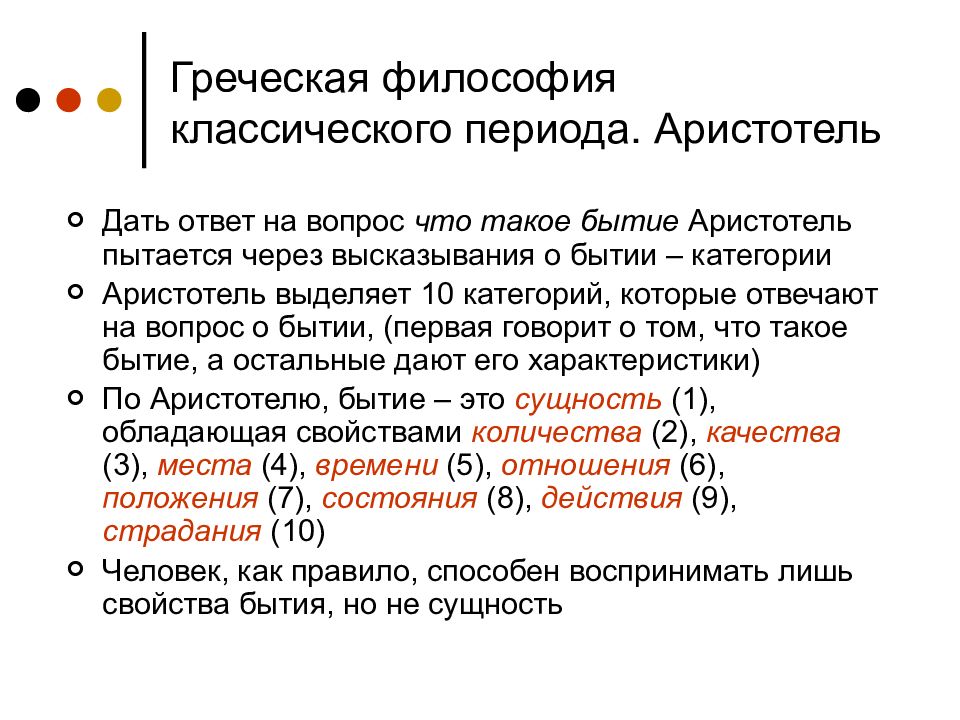 Классическая древнегреческая философия. Классический период греческой философии. Классическая Греческая философия Сократ Платон Аристотель. Философы классического периода древней Греции. Классический этап древнегреческой философии.