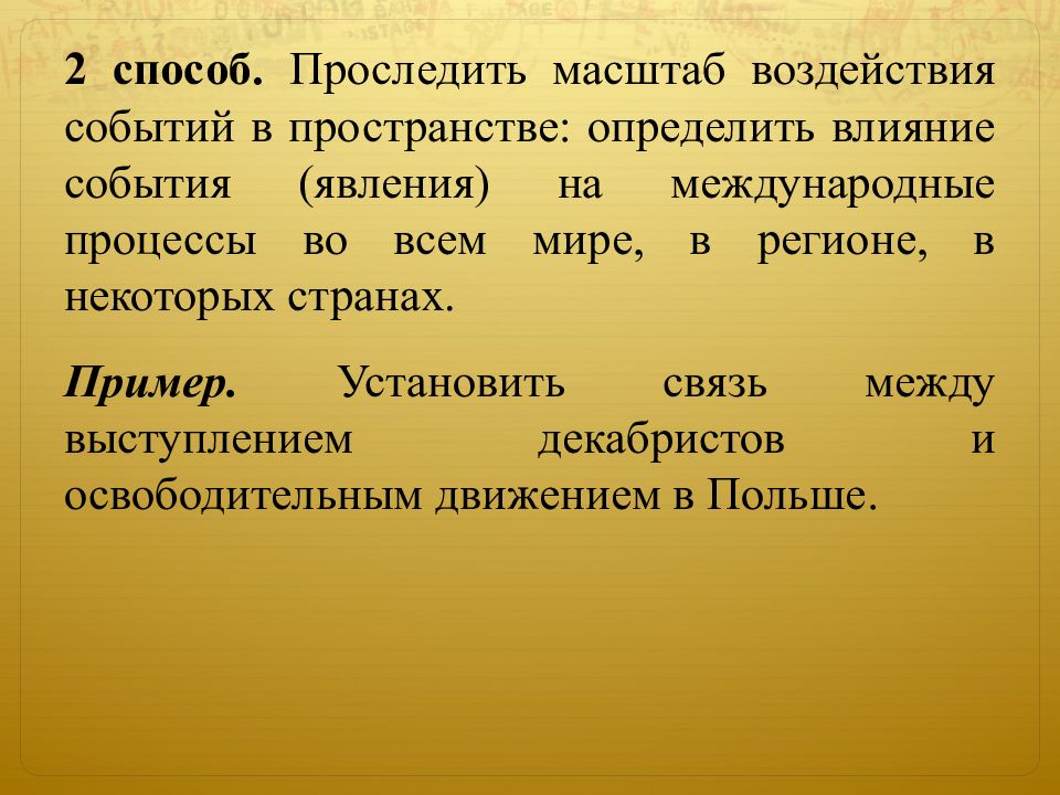 Влияние событий. Масштаб воздействия это. Влияние на события. Искровская Людмила Владимировна. Масштаб влияния.