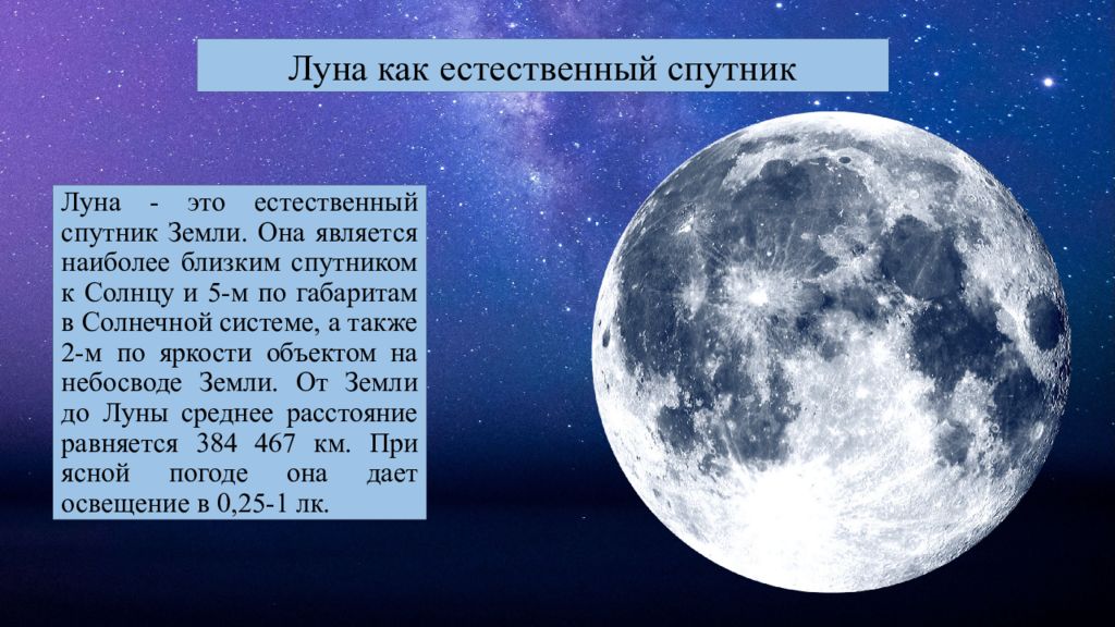 Ближайшие спутники. Луна естественный Спутник земли. Луна естественный Спутник земли презентация. Луна и ее влияние на землю. Спутник земли - Луна . Влияние Луны на землю.