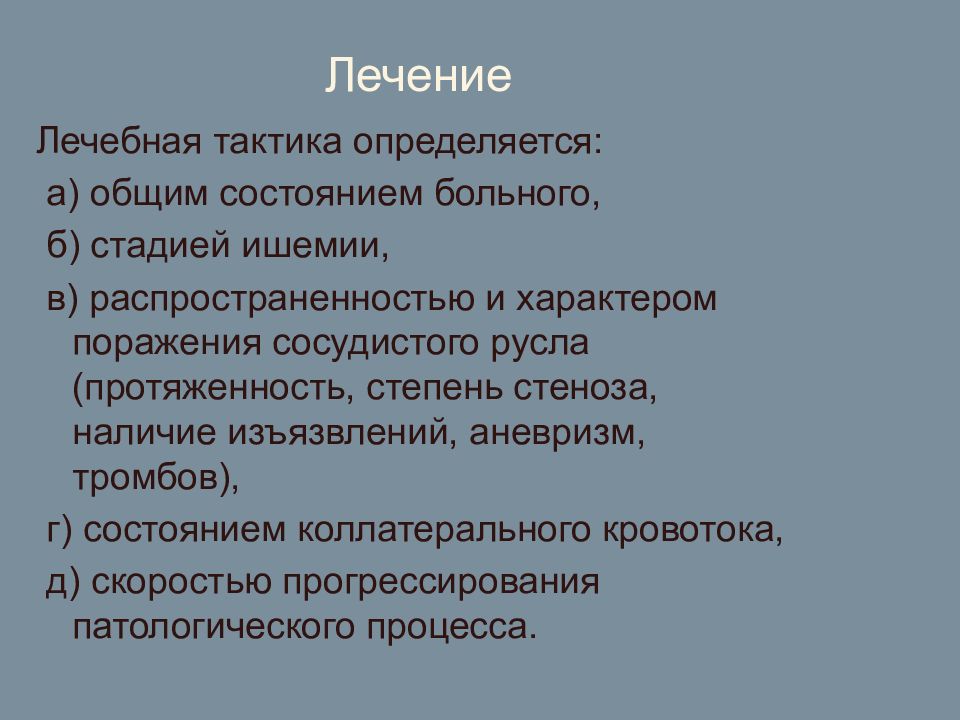 Тактикой определяется