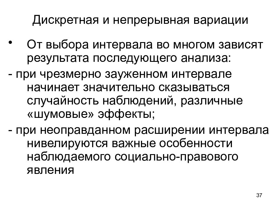 Непрерывные признаки группировок. Дискретная и непрерывная математика. Дискретная выборка. Дискретная оценка. Точечное и повторное исследование.