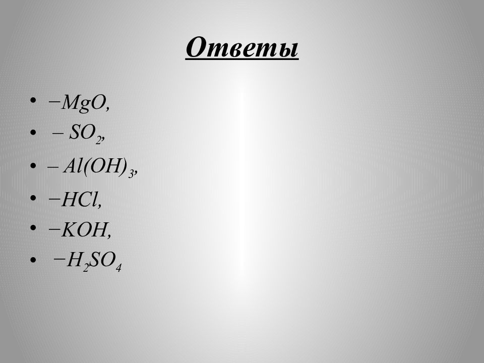 Al oh 3 основание. Формулы с ответами. Al Oh 3 HCL. Формула с ответом 10. MGO как записать формулу.