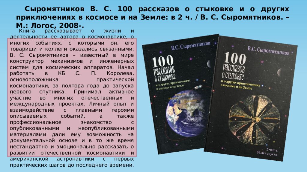 Это просто космос! Посвящается 65-летию первого полета человека в космос