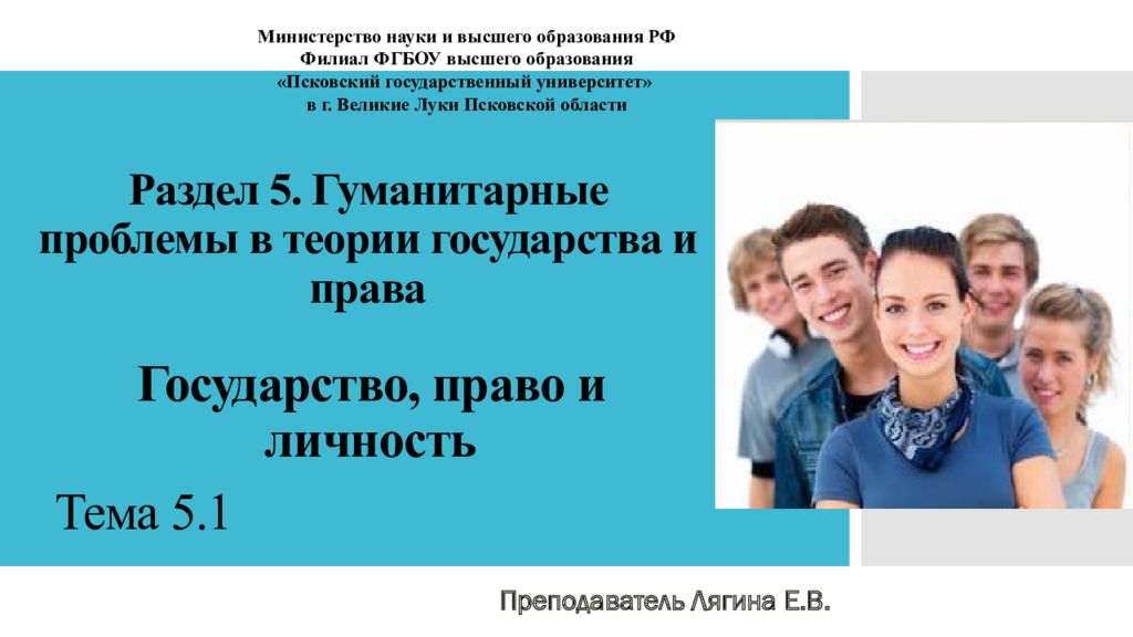Раздел 5. Гуманитарные проблемы в теории государства и права