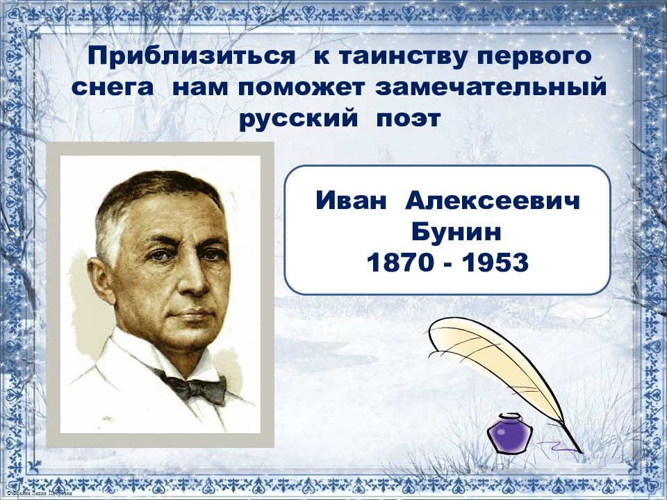 Бунин первый снег 3 класс рабочий лист. Бунин зимним холодом пахнуло.