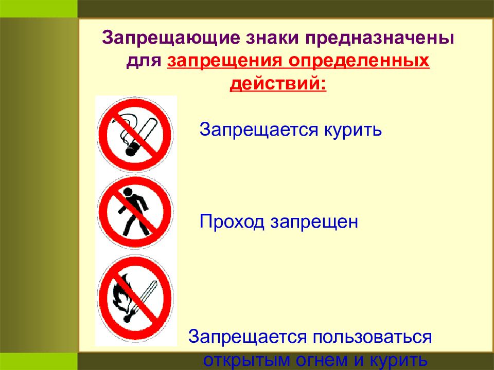 Запрет определенных действий срок действия. Знак для запрещения определенных действий. Запрещающие знаки проход запрещен. Запрещающие знаки на стройплощадке. Курение и пользование открытым огнем запрещено.