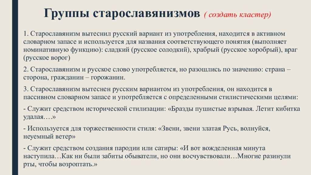 Найдется применение. Группы исконно русской лексики. Исконно русская лексика группы. Исконно русская лексика и её особенности. Особенности исконно русской лексики.