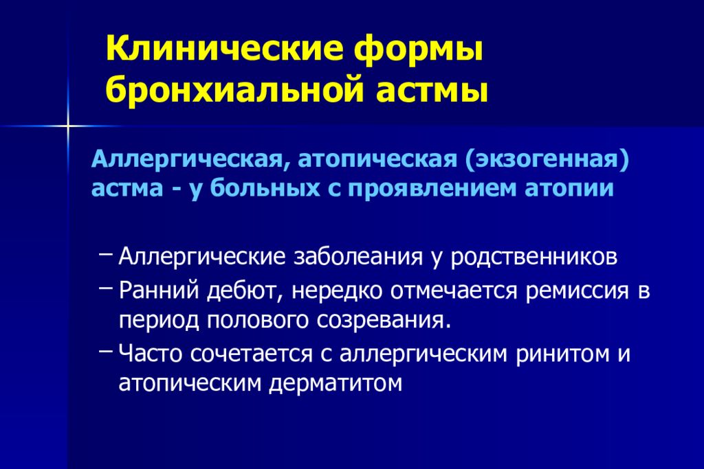 Индуцированная астма. Клинические формы бронхиальной астмы. Атопическая бронхиальная астма симптомы. Основные клинические синдромы при бронхиальной астме. Атопическая экзогенная бронхиальная астма.