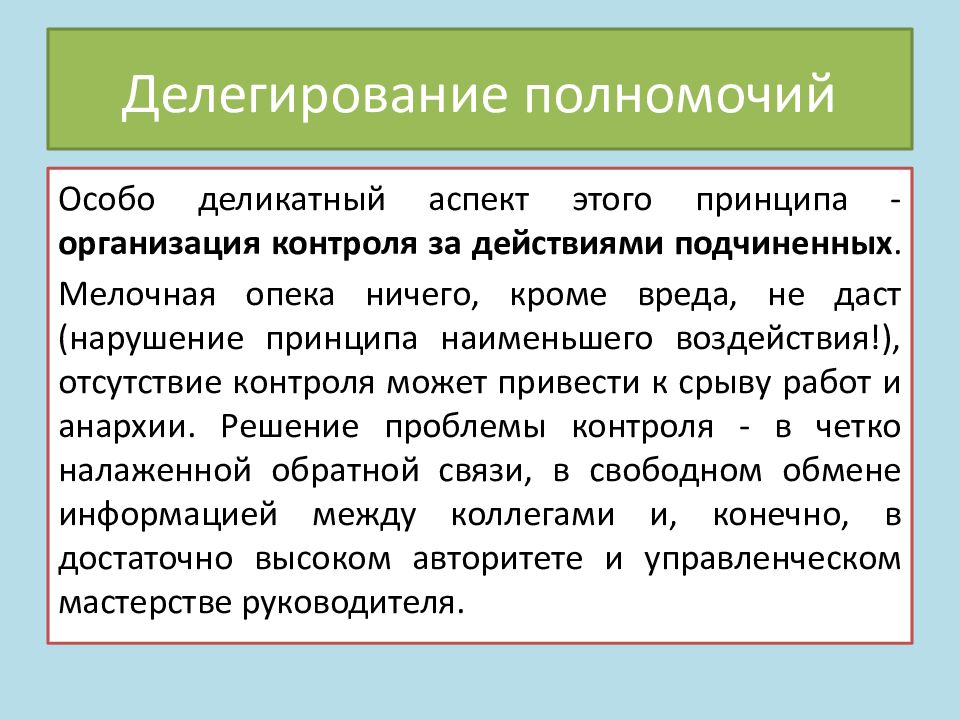 Делегирование полномочий означает. Бокаловидные клетки. Бокаловидные клетки функции. Бокаловидные клетки выполняют функцию. Функции бокаловидныеные клетки кишечника.