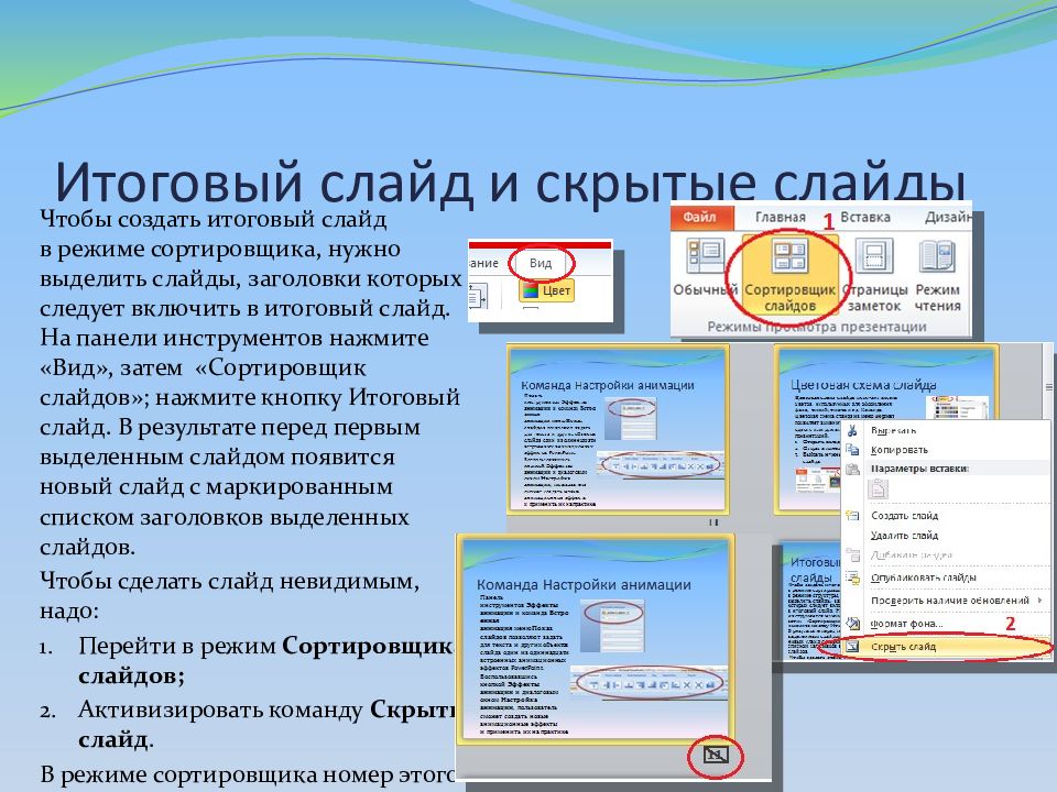 Что называется слайдом презентации. Создание и оформление презентации. Презентация в POWERPOINT. Программа для презентаций POWERPOINT. Презентация как сделать презентацию.