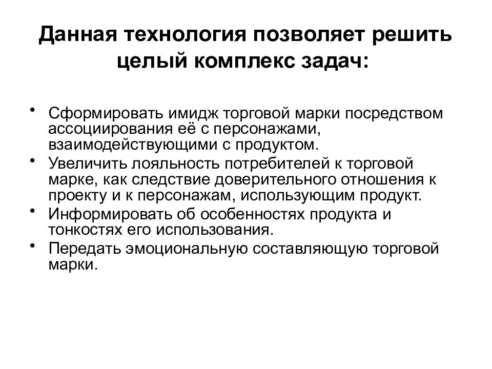 Комплекс целей. Как сформировать приверженность потребителей к марке?.