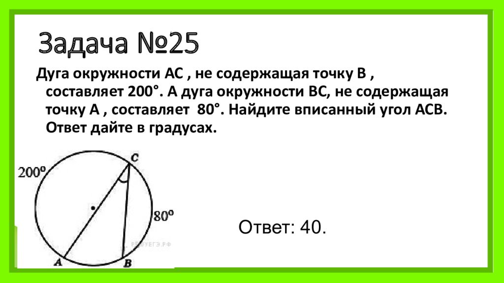 Дуга окружности ас. Дуга окружности не содержащая точки. Дуга окружности АС не содержащая точки б. Дуга окружности АС не содержащая точки б составляет. Дуга AC.