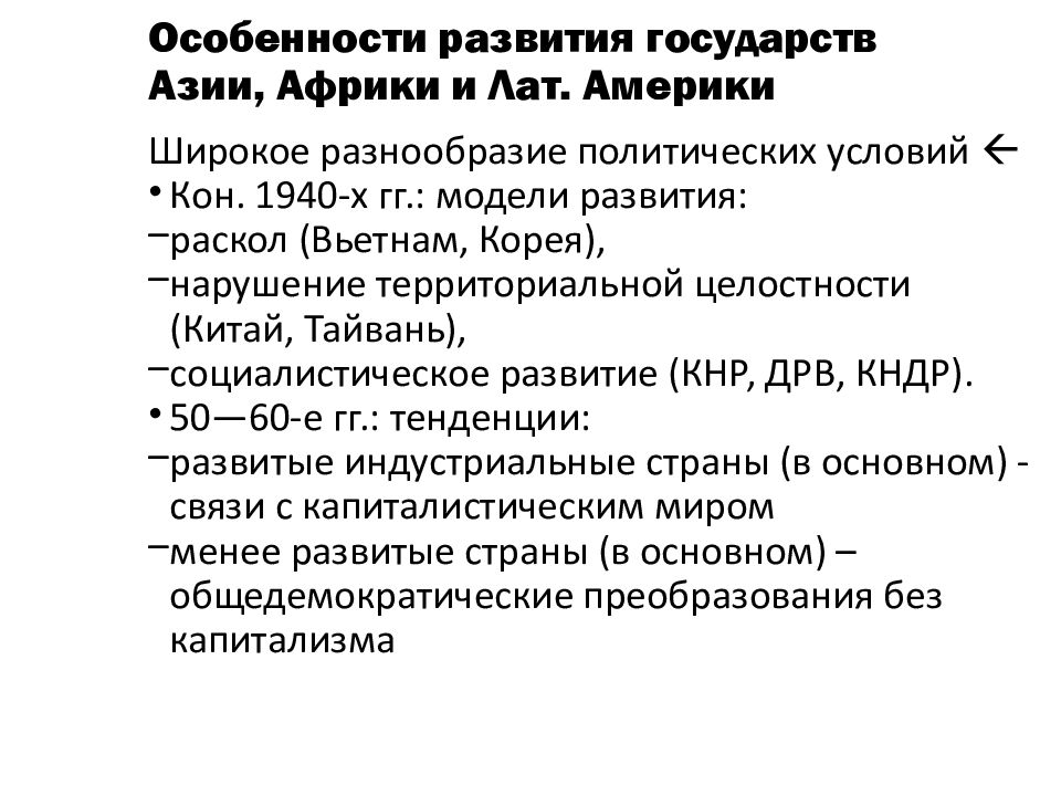 Страны азии и африки деколонизация и выбор путей развития презентация 11 класс