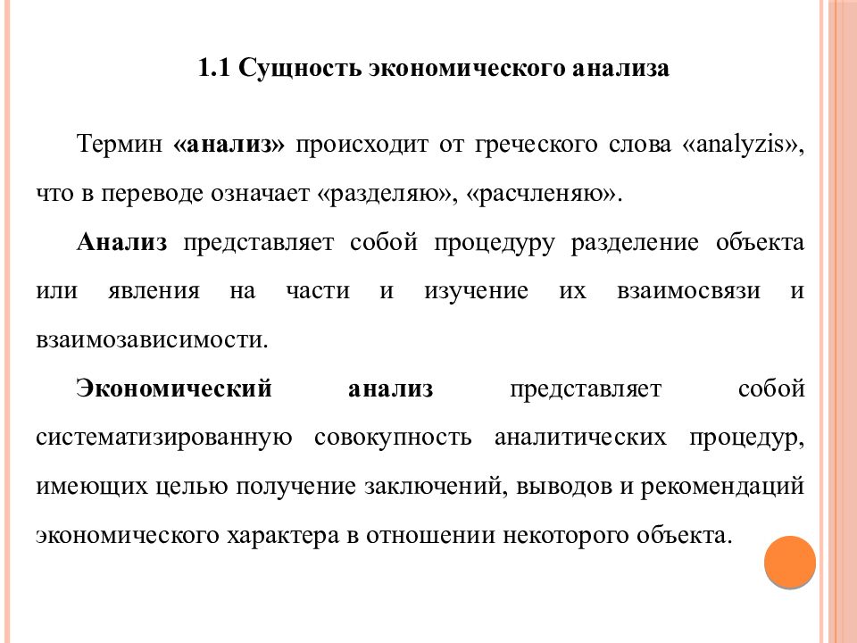 Сущность объекта оценки. Трудовая пенсия по инвалидности. Показатели деловой активности. Анализ деловой активности. Анализ деловой активности предприятия.